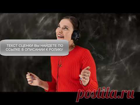 Смешная сценка от выпускников классному руководителю «Десять лет спустя …»