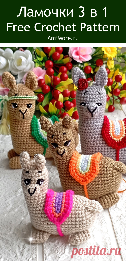 PDF Ламочки 3 в 1 крючком. FREE crochet pattern; Аmigurumi animal patterns. Амигуруми схемы и описания на русском. Вязаные игрушки и поделки своими руками #amimore - маленькая лама, альпака.