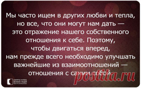 отношения с самим собой....