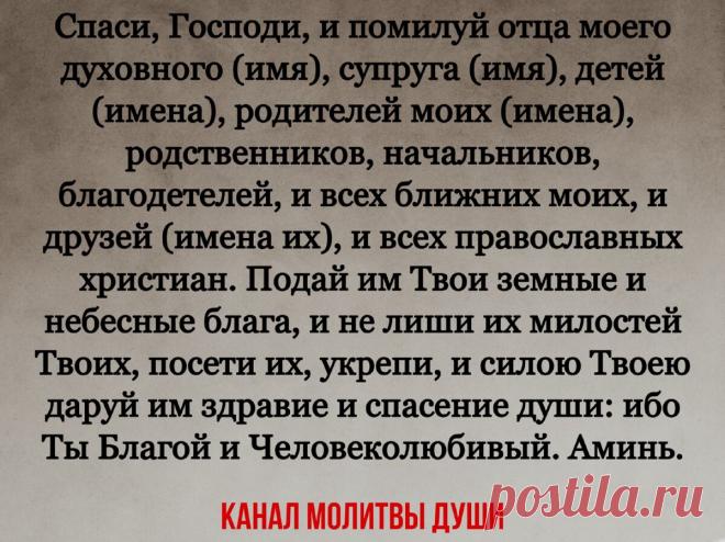 Простая молитва, которая быстро запоминается о здравии живых, всего вашего окружения | Молитвы души | Яндекс Дзен
