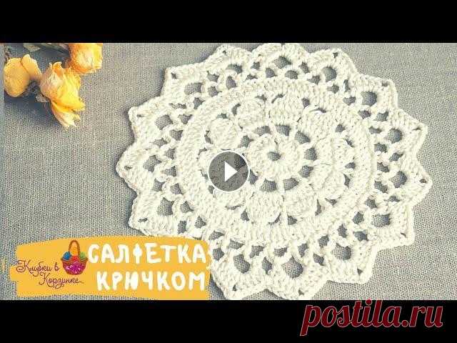 Салфетка за 15 минут! Связать салфетку крючком. Вязание для начинающих. Crochet for beginners Доставка по России (почта, СДЭК). О доставке Пряжа Пехорка "Детский хлопок" Крючок №2 Оплата при получении заказа. Минимальной суммы заказа ...