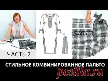 Интересное пальто Ирины Михайловны с использованием двух сторон ткани Моделирование раскрой Часть 2