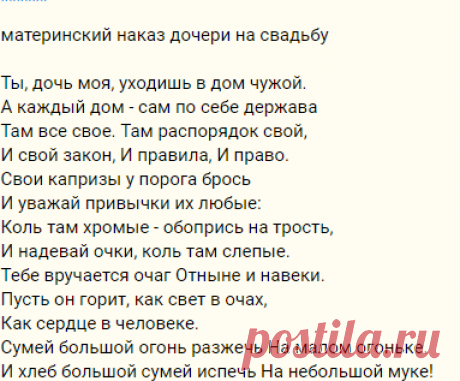 Нужен красивый стих на свадьбу доченьке! - Обо всём на свете - Форум Дети Mail.Ru