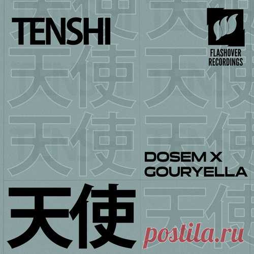 Download Dosem, Gouryella - Tenshi (Extended Mix) Label Flashover Recordings Styles Progressive House Date 2024-11-01 Catalog # FLASH293 Length 6:35 Tracks 1
