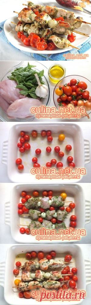 Куриный шашлык в духовке с запеченными помидорами черри