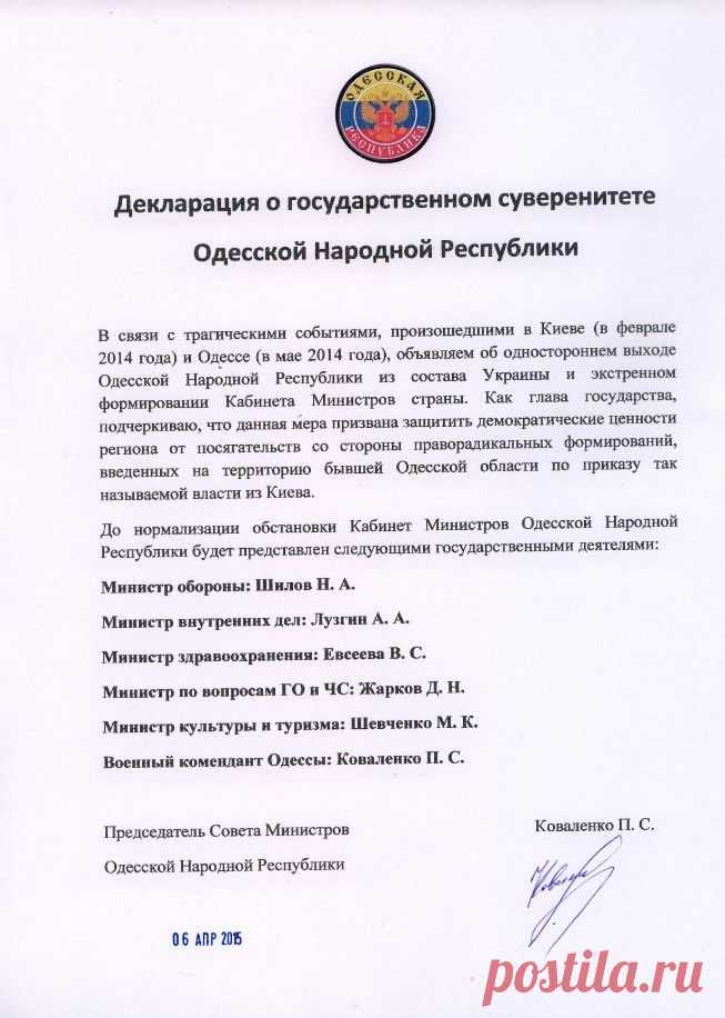 CМИ: Одесская народная республика объявила о своей независимости и выходе из состава Украины - АНТИФАШИСТ