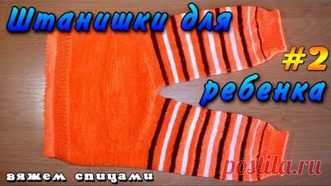 Как связать штанишки спицами. Детские штанишки спицами - часть 2