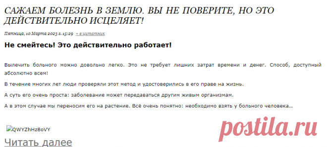 Сажаем болезнь в землю. Вы не поверите, но это действительно исцеляет!