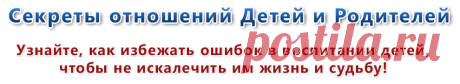 Дети и Родители. Бесплатные уроки :: MetaPowerShop - Магазин Центра Секреты Силы