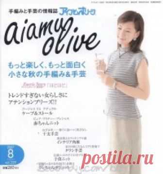 (+2) Aiamu Olive vol.329 №8 2007 (вязание спицами, крючком)
