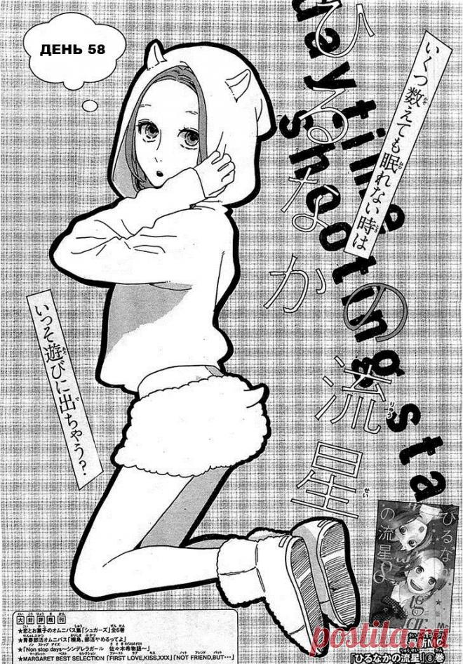 Чтение манги Дневной звездопад 9 - 58 - самые свежие переводы. Read manga online! - ReadManga.me