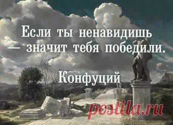 Остерегайтесь ненависти и злобы. | thePO.ST