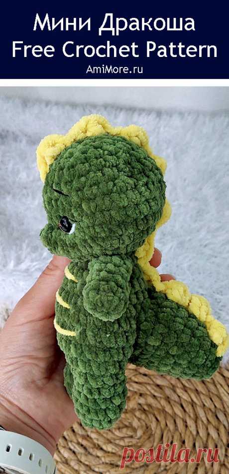 PDF Мини Дракоша крючком. FREE crochet pattern; Аmigurumi toy patterns. Амигуруми схемы и описания на русском. Вязаные игрушки и поделки своими руками #amimore - плюшевый дракон, маленький дракончик из плюшевой пряжи, динозавр, динозаврик.