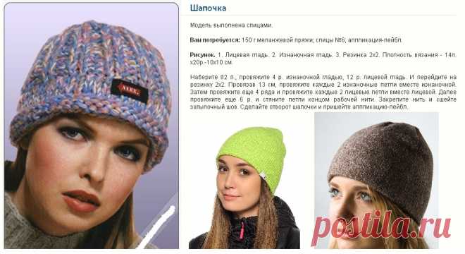Шапки спицами: схемы вязания, новинки. Модные вязаные спицами женские шапки на весну, осень, зиму: описание со схемой