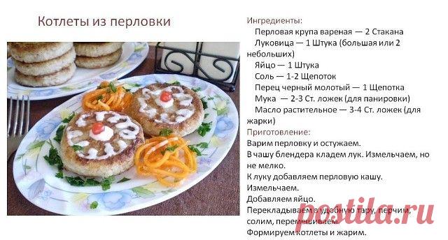 ПЕРЛОВЫЕ КОТЛЕТЫ !!!