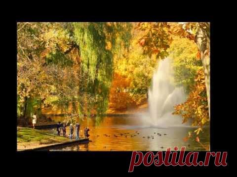 ТАНГО ОСЕНИ