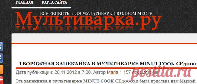 Творожная запеканка в мультиварке MINUT'COOK CE400032