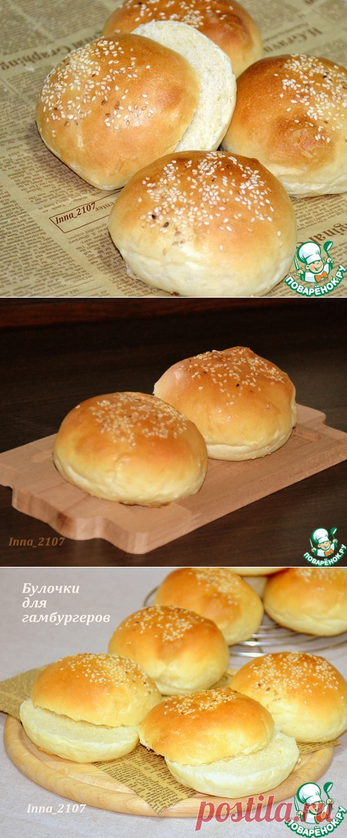 Булочки для гамбургеров – кулинарный рецепт