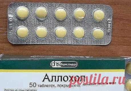 ЧИСТИМ ПЕЧЕНЬ И ВЕСЬ ОРГАНИЗМ В ЦЕЛОМ. 
Программа очищения рассчитана на 14 дней, три раза в в день принимать таблетки Аллохола. 
1-й день - по 1 таблетке 3 раза в день; 
2-й день - по 2 таблетке 3 раза в день; 
3-й день - по 3 таблетки 3 раза в день; 
4-й день - по 4 таблетки 3 раза в день; 
5-й день - по 5 таблеток 3 раза в день; 
6-й день - по 6 таблеток 3 раза в день; 
7-й день - по 7 таблеток 3 раза в день; 
8-й день - по 7 таблеток 3 раза в день, далее по-убывающей, 
9-й день - по 6 таблет