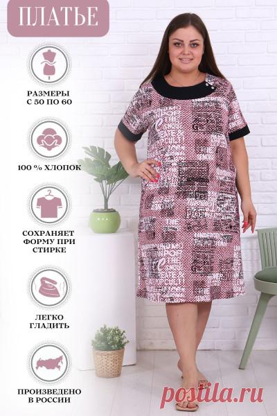 Женские платья из Иваново — купить с доставкой по РФ | Красивые женские платья: каталог с ценами от интернет-магазина «Юмекс»
