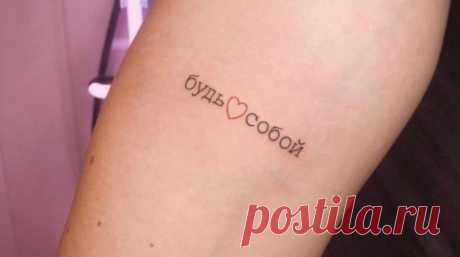 10 идей для татуировок