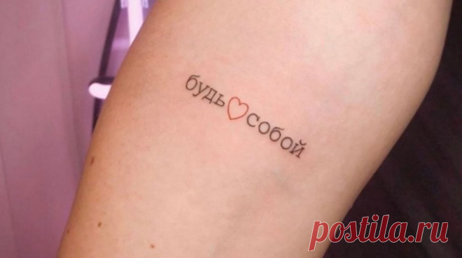 10 идей для татуировок