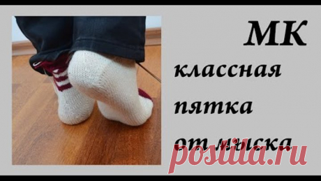 Как я это вяжу... \ Классная пятка от мыска \ Как вязать пятку НЕ бумеранг \ УльянаChe