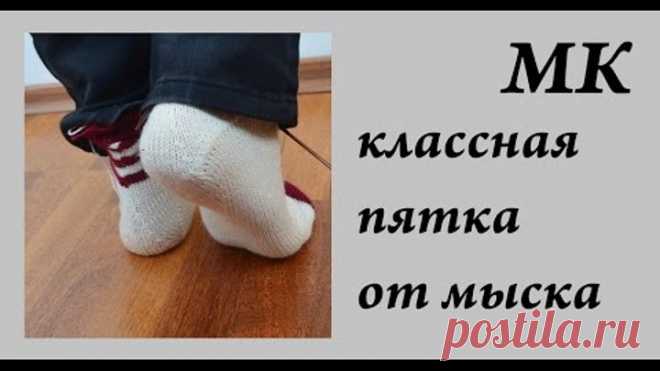 Как я это вяжу... \ Классная пятка от мыска \ Как вязать пятку НЕ бумеранг \ УльянаChe