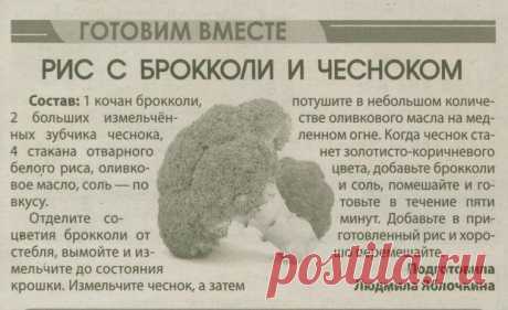 Рис с брокколи и чесноком