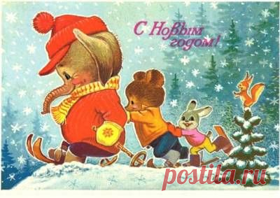 Советские поздравительные открытки и картинки с Новым Годом! - Открытки С Новым Годом - Новый Год - Сценарии и поздравления