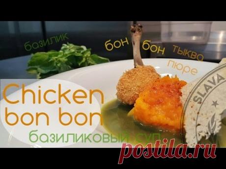 Куриные крылышки бон бон (Рецепт)