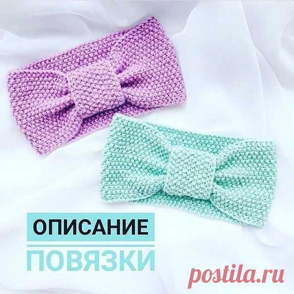 Описание красивых повязок от мастера @s.elena_knitt
~
Нам потребуются: спицы 3-3.5, пряжа 50гр 170-175 м., (1-1.5 моточка) сантиметр или линейка, игла для сшивания.
Вяжем в 2 нити
Для ог 51-53 см я набираю 21 петлю ( ширина нашей повязки 10-10.5 см )
Для ог 53-55 см я набираю 23 петли (ширина 11.5 -12см )
Вяжем нужную нам длину ( чтоб связать нужную длину, необходимо отнять от ог головы 10см., т.е. 51-10см =41см длина нашей повязки)
Сшиваем, формируем волны.
Вяжем колечко....