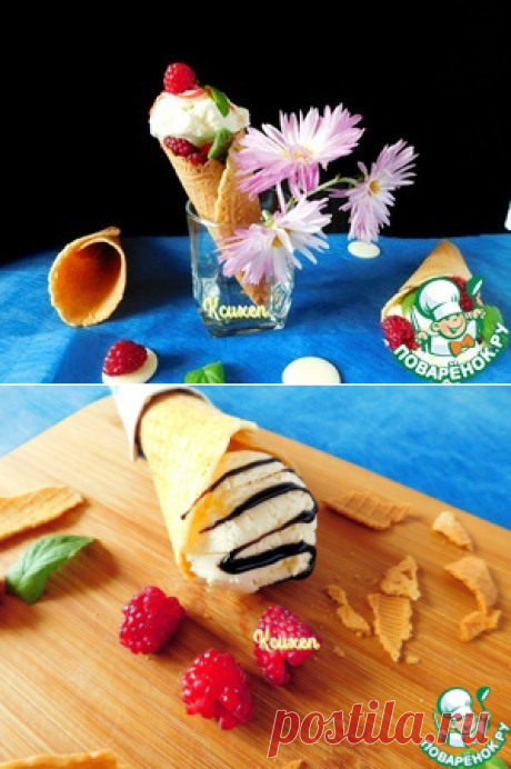 Вафельные рожки для мороженого - кулинарный рецепт********
Яйцо куриное — 2 шт
Сахар — 160 г
Вода — 1/4 стак.
Масло растительное — 1/4 стак.
Ванилин — по вкусу
Мука  — 140 г
