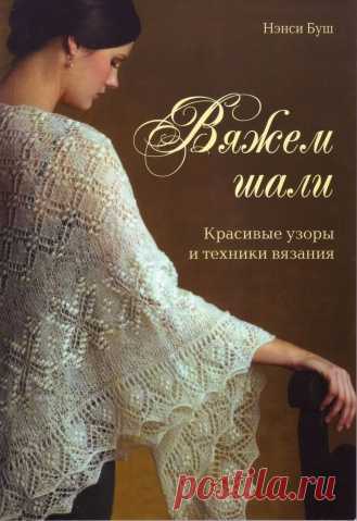Шали спицами