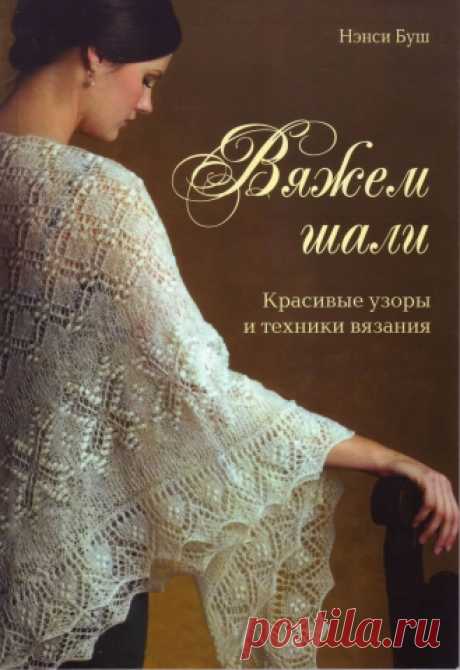 Шали спицами