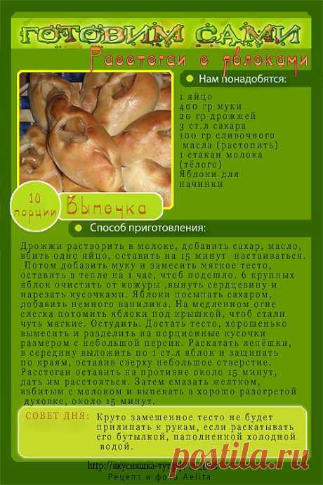 Расстегаи с яблоками