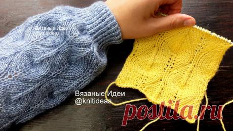 Восхитительный узор с листьями! Для свитера, джемпера, жилета! | Вязаные идеи. Интересные узоры. | Яндекс Дзен