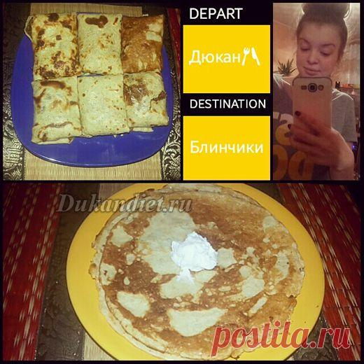 Масленица. Блинчики без крахмала кукурузного | Диета Дюкана

Наконец-то я нашла рецепт очень вкусных блинов БЕЗ крахмала, т.к я в своем городе не могу его купить, а блинов охота!!!

150 г обезжиренного жидкого молока,
1 яйцо,
7 ст. л. овсяных отрубей,
сода,
соль,
начинка.

Все смешать, отруби в виде муки (я смолола в блендере). На сковородке обжарить... Готово!

Можно с начинкой по вкусу. У меня с мясом!!!