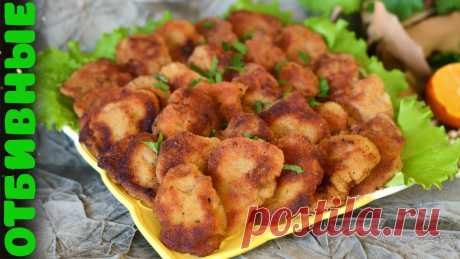 Отбивные из КУРИНЫХ СЕРДЕЧЕК в кляре. Отличная закуска к столу! ✅ Куриные сердечки - очень полезный и сытный продукт, из которого можно приготовить много вкусных и разнообразных блюд. Например сочные, аппетитные отбивные ...