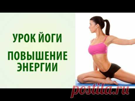 Йога для начинающих. Повышение тонуса - упражнение &quot;махалки&quot; [Yogalife]