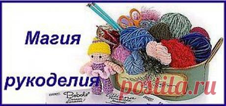 Рукоделие - бродилка по сайтам..