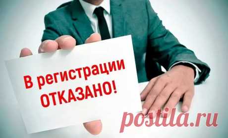 Причины приостановки и отказа в государственной регистрации сделок с недвижимостью