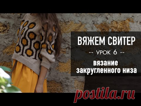 🪢 Вяжем СВИТЕР РЕГЛАНОМ с ЖАККАРДОМ 🧶 Урок 6. Начало вязания, закругленный низ