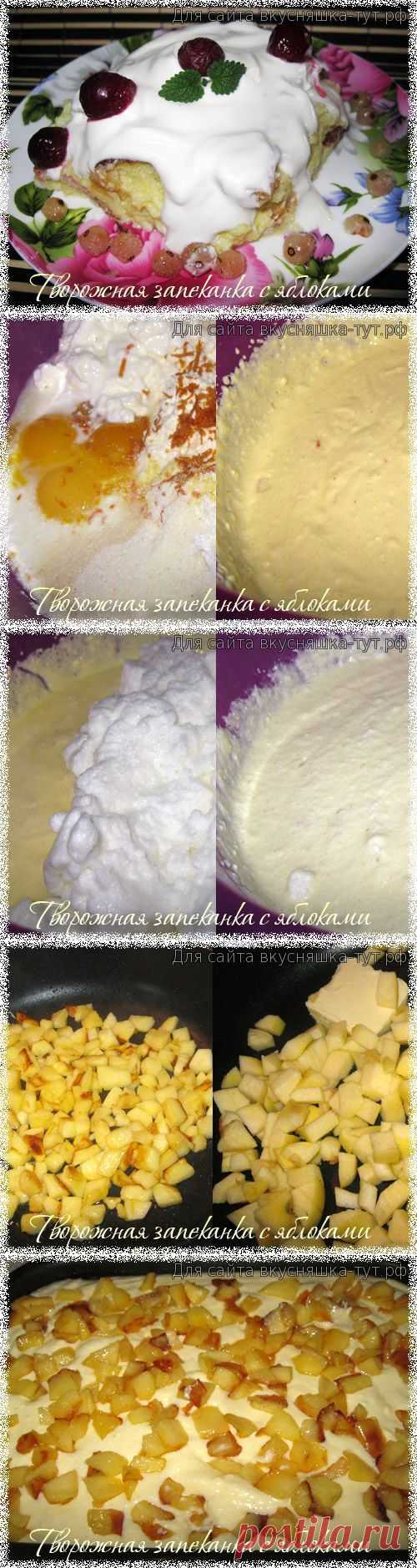 Творожная запеканка с яблоками - Готовим сами