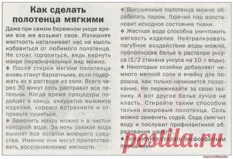 Как сделать махровые полотенца мягкими