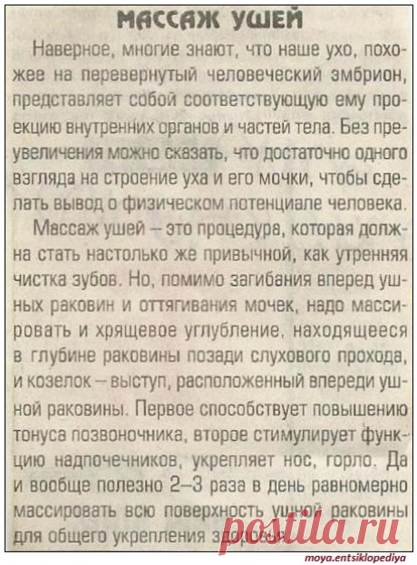 Массаж ушей