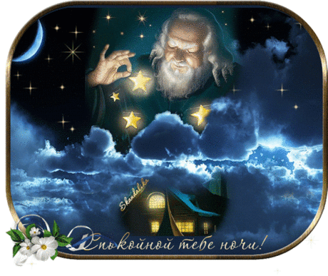 Светлана Владимировна - Спокойной ночи! ~ Плэйкасты ~ Beesona.Ru