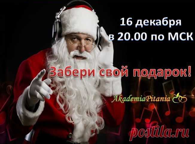 ОТКРОЕМ  СЕКРЕТ СТРОЙНОСТИ - Сегодня, в ВТОРНИК  ровно в 20-00 мск времени! Вход по ссылке через https://go.myownconference.ru/ru/login/oznakomitelnoezanyatie/-
ТЕЕМА:  ЧТО ТАКОЕ БЕЛОК И НАСКОЛЬКО ОН ВАЖЕН ДЛЯ ЗДОРОВЬЯ И СНИЖЕНИЯ ВЕСА
  Буду вас ждать Лайне  Тсопп