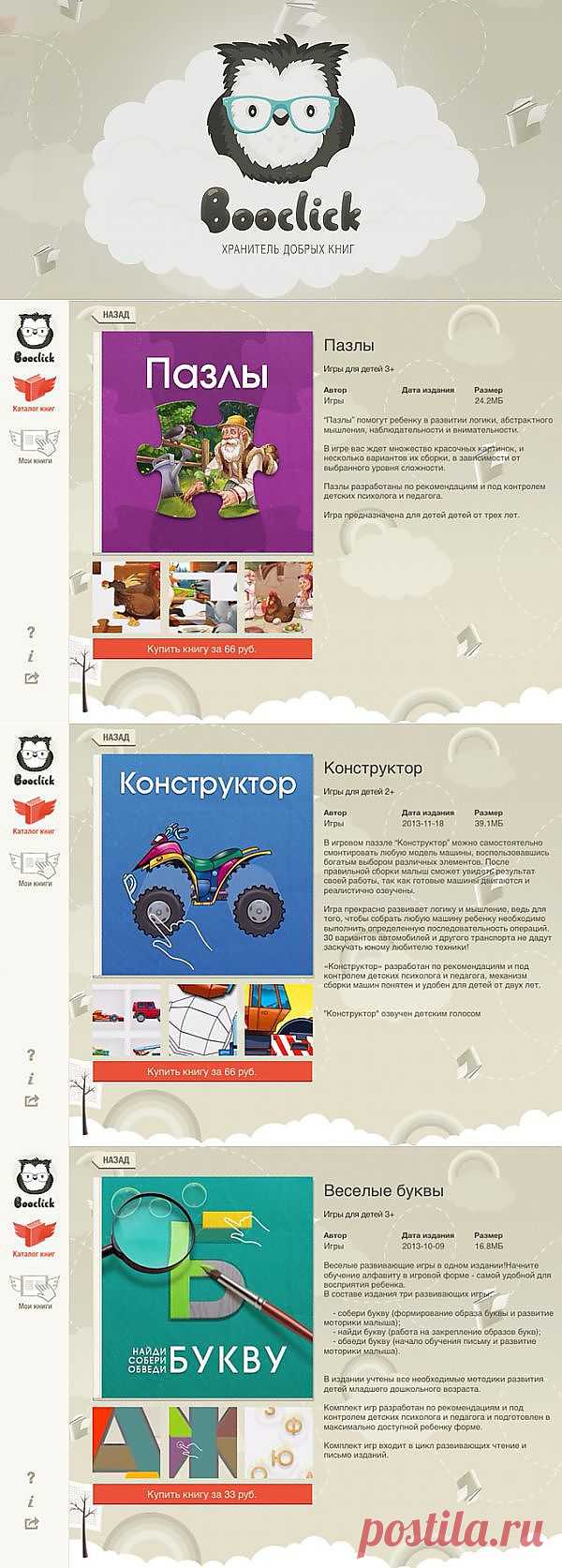 [App Store] Booclick. Детские развивающие игры на русском языке | ПРИЛЮДИЯ