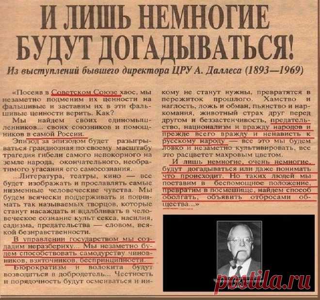 План Даллеса по уничтожению СССР запущенный в конце 80-х и работающий в некоторых бывших республиках СССР до сих пор